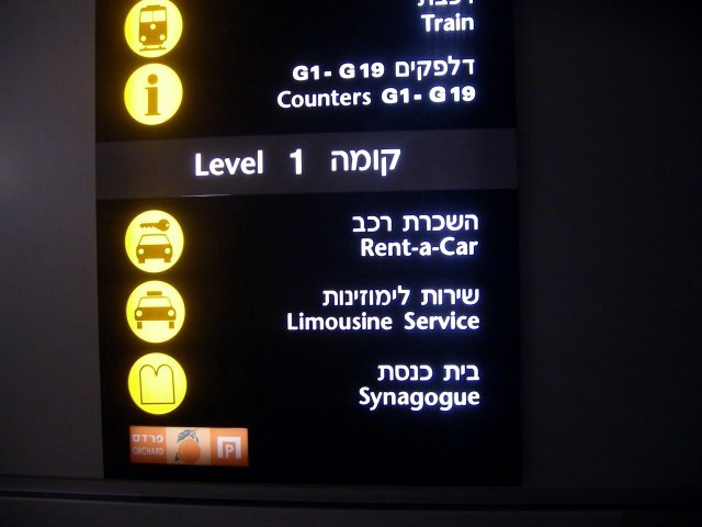 Airport Synagogue
